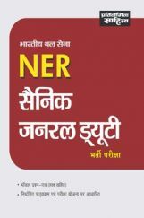 2146 NER Sainik General Eyuti Bahrti Pariksha 2146 NER Sainik General Eyuti Bahrti Pariksha