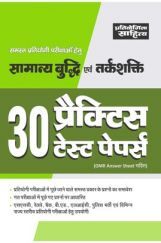 2153 Samanya Buddhi Avm Tarkshakti 30 Paractice Test papers