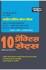 NTSE Practice Sets Rashtriya Pratibha Khoj Pariksha Kaksha 10 NTSE Practice Sets Rashtriya Pratibha Khoj Pariksha Kaksha 10