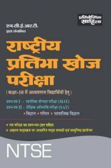 505 Rashtriya Pratibha Khoj Pariksha Kaksha-10 505 Rashtriya Pratibha Khoj Pariksha Kaksha-10