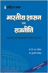 2615 Bharatiya Shasan Evam Rajneeti 2615 Bharatiya Shasan Evam Rajneeti