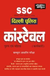 2660 SSC Delhi Police Constable Hindi Edition 2660 SSC Delhi Police Constable Hindi Edition