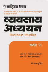 2558 Vyavasae Adhyan Kaksha 11