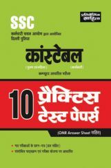 2661 SSC Constable 10 Practice Test Papers  