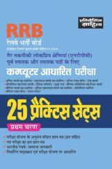 2093 25 Practice Sets RRB NTPC Computer Adharit Pariksha 2093 25 Practice Sets RRB NTPC Computer Adharit Pariksha