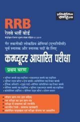 2092 RRB NTPC Computer Adharit Pariksha 2092 RRB NTPC Computer Adharit Pariksha