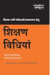 A347 Sahitya Bhawan Educational Methodology Test book In Hindi For Teacher Recuritment Examination/Interviews A347 Sahitya Bhawan Educational Methodology Test book In Hindi For Teacher Recuritment Examination/Interviews