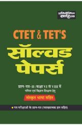 2044 Sahitya Bhawan Solved Papers For CTET & TET Exam Paper 2 Class 6-8 Science & Math In Hindi