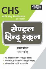 2157 Sahitya CHS Entrance Exam Class 6 Test Book In Hindi