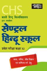 2161 Sahitya CHS Entrance Exam Class 11 Test Book In Hindi For Arts, Maths, Biology And Commerce Group 2161 Sahitya CHS Entrance Exam Class 11 Test Book In Hindi For Arts, Maths, Biology And Commerce Group