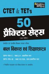 401 Sahitya Bhawan Child Development And Pedagogy Practice Sets Book In Hindi For TET 401 Sahitya Bhawan Child Development And Pedagogy Practice Sets Book In Hindi For TET