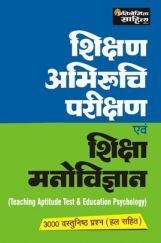 220 Sahitya Bhawan Teaching Aptitude Test & Education Psychology Book In Hindi 220 Sahitya Bhawan Teaching Aptitude Test & Education Psychology Book In Hindi