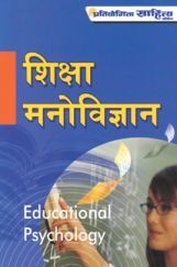 A341 Sahitya Bhawan Shiksha Manovigyan (Educational Psychology) Book A341 Sahitya Bhawan Shiksha Manovigyan (Educational Psychology) Book