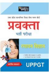 620 Sahitya Bhawan Best Book For Up PGT Chemistry In Hindi Medium 620 Sahitya Bhawan Best Book For Up PGT Chemistry In Hindi Medium