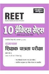 259 Sahitya Bhawan Practice Papers For REET Exam Paper 1 Class 1-5 In Hindi Medium