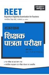 438 Sahitya Bhawan Best Book For REET Exam Paper 1 Class 1-5 In Hindi Medium