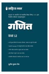 557 Sahitya Bhawan Class 12 Mathematics Book (Ganit) Based On NCERT For Up Board, Other State Boards, CBSE And Competitive Exams Preparation 557 Sahitya Bhawan Class 12 Mathematics Book (Ganit) Based On NCERT For Up Board, Other State Boards, CBSE And Competitive Exams Preparation