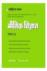 559 Sahitya Bhawan Class 12 Physics Book (Bhoutik Vigyan) Based On NCERT For UP Board, Other State Boards, CBSE And Competitive Exams Preparation