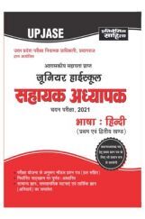 2573 Sahitya Bhawan | Pratiyogita Sahitya book for UP Junior Highschool Assistant Teacher Exam. 2573 Sahitya Bhawan | Pratiyogita Sahitya book for UP Junior Highschool Assistant Teacher Exam.