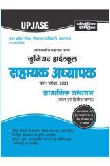 2577 Sahitya Bhawan | Pratiyogita Sahitya Book For Up Junior Highschool Assistant Teacher Exam. Social Science In Hindi Medium 2577 Sahitya Bhawan | Pratiyogita Sahitya Book For Up Junior Highschool Assistant Teacher Exam. Social Science In Hindi Medium