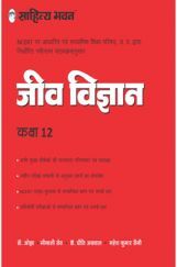 561 Sahitya Bhawan Class 12 Biology Book (Jeev Vigyan) Based On NCERT For UP Board, Other State Boards, CBSE And Medical Exams Preparation 561 Sahitya Bhawan Class 12 Biology Book (Jeev Vigyan) Based On NCERT For UP Board, Other State Boards, CBSE And Medical Exams Preparation
