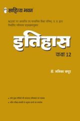 903 Sahitya Bhawan Class 12 Itihas Book (History) Based On NCERT For UP Board, Other State Boards, CBSE And Competitive Exams Preparation 903 Sahitya Bhawan Class 12 Itihas Book (History) Based On NCERT For UP Board, Other State Boards, CBSE And Competitive Exams Preparation