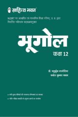 1911 Sahitya Bhawan Class 12 Bhugol Book (Geography) Based On NCERT For UP Board, Other State Boards, CBSE And Competitive Exams Preparation 1911 Sahitya Bhawan Class 12 Bhugol Book (Geography) Based On NCERT For UP Board, Other State Boards, CBSE And Competitive Exams Preparation