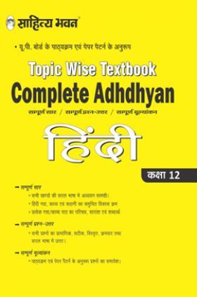 1919 Sahitya Bhawan Complete Adhdhyan Class 12 Hindi Topic Wise TextBook For UP Board And Competitive Exams Preparation