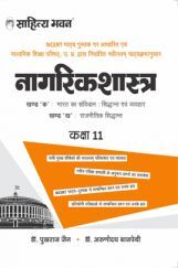 556 Sahitya Bhawan Class 11 Civics Book (Nagrikshastra) Based On NCERT For UP Board, Other State Boards, CBSE And Competitive Exams Preparation