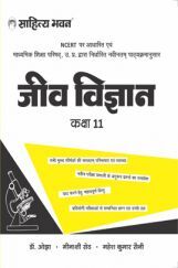555 Sahitya Bhawan Class 11 Biology Book (Jeev Vigyan) Based On NCERT For UP Board, Other State Boards, CBSE And Medical Exams Preparation 555 Sahitya Bhawan Class 11 Biology Book (Jeev Vigyan) Based On NCERT For UP Board, Other State Boards, CBSE And Medical Exams Preparation