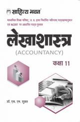 2502 Sahitya Bhawan Class 11 Lekhashastra (Accountancy) Text Book For UP Board | Useful For Competitive Exams Preparation | Best Book For Accounts 2502 Sahitya Bhawan Class 11 Lekhashastra (Accountancy) Text Book For UP Board | Useful For Competitive Exams Preparation | Best Book For Accounts