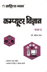 UP Board Class 9 Information Technology Preparation Books Combo & Mock ...