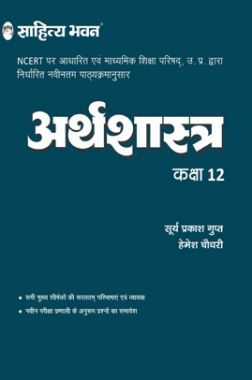 Download Class 12 Economics Books In Hindi 21