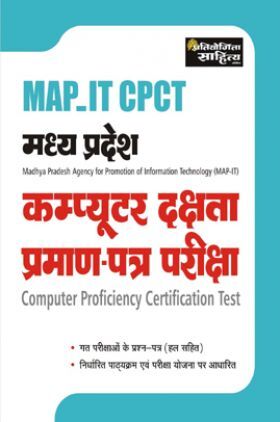 1935 Sahitya Bhawan | Pratiyogita Sahitya MP MAP- IT Computer Proficiency Certification Test CPCT Book In Hindi Medium.