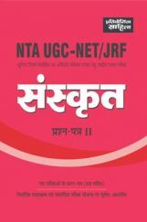 2482 Sahitya Bhawan - Pratiyogita Sahitya NTA UGC NET Sanskrit Paper-II book 2482 Sahitya Bhawan - Pratiyogita Sahitya NTA UGC NET Sanskrit Paper-II book