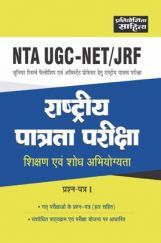2479 Sahitya Bhawan - Pratiyogita Sahitya NTA UGC NET Teaching & Research Aptitude paper 1 book in Hindi Medium 2479 Sahitya Bhawan - Pratiyogita Sahitya NTA UGC NET Teaching & Research Aptitude paper 1 book in Hindi Medium