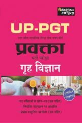 372 Sahitya Bhawan | प्रतियोगिता साहित्य UP-PGT उत्तर प्रदेश माध्यमिक शिक्षा सेवा चयन बोर्ड प्रवक्ता भर्ती परीक्षा गृह विज्ञान (Home Science)