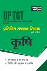 510 Sahitya Bhawan | प्रतियोगिता साहित्य UP-TGT उत्तर प्रदेश माध्यमिक शिक्षा सेवा चयन बोर्ड प्रशिक्षित स्नातक शिक्षक भर्ती परीक्षा कृषि (Agriculture) 510 Sahitya Bhawan | प्रतियोगिता साहित्य UP-TGT उत्तर प्रदेश माध्यमिक शिक्षा सेवा चयन बोर्ड प्रशिक्षित स्नातक शिक्षक भर्ती परीक्षा कृषि (Agriculture)