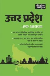 607 Sahitya Bhawan | प्रतियोगिता साहित्य उत्तर प्रदेश एक अध्ययन 607 Sahitya Bhawan | प्रतियोगिता साहित्य उत्तर प्रदेश एक अध्ययन