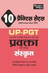 1052 Sahitya Bhawan | प्रतियोगिता साहित्य 10 प्रैक्टिस सेट्स UP-PGT उत्तर प्रदेश माध्यमिक शिक्षा सेवा चयन बोर्ड प्रवक्ता भर्ती परीक्षा संस्कृत 1052 Sahitya Bhawan | प्रतियोगिता साहित्य 10 प्रैक्टिस सेट्स UP-PGT उत्तर प्रदेश माध्यमिक शिक्षा सेवा चयन बोर्ड प्रवक्ता भर्ती परीक्षा संस्कृत