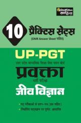 1053 Sahitya Bhawan | प्रतियोगिता साहित्य 10 प्रैक्टिस सेट्स UP-PGT उत्तर प्रदेश माध्यमिक शिक्षा सेवा चयन बोर्ड प्रवक्ता भर्ती परीक्षा जीव विज्ञान (Biology) 1053 Sahitya Bhawan | प्रतियोगिता साहित्य 10 प्रैक्टिस सेट्स UP-PGT उत्तर प्रदेश माध्यमिक शिक्षा सेवा चयन बोर्ड प्रवक्ता भर्ती परीक्षा जीव विज्ञान (Biology)