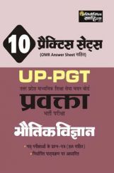 1085 Sahitya Bhawan | प्रतियोगिता साहित्य 10 प्रैक्टिस सेट्स UP-PGT उत्तर प्रदेश माध्यमिक शिक्षा सेवा चयन बोर्ड प्रवक्ता भर्ती परीक्षा भौतिक विज्ञान (Physics) 1085 Sahitya Bhawan | प्रतियोगिता साहित्य 10 प्रैक्टिस सेट्स UP-PGT उत्तर प्रदेश माध्यमिक शिक्षा सेवा चयन बोर्ड प्रवक्ता भर्ती परीक्षा भौतिक विज्ञान (Physics)