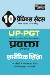 1087 Sahitya Bhawan | प्रतियोगिता साहित्य 10 प्रैक्टिस सेट्स UP-PGT उत्तर प्रदेश माध्यमिक शिक्षा सेवा चयन बोर्ड प्रवक्ता भर्ती परीक्षा शारीरिक शिक्षा (Physical Education)