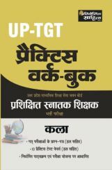 1733 Sahitya Bhawan | प्रतियोगिता साहित्य UP-TGT उत्तर प्रदेश माध्यमिक शिक्षा सेवा चयन बोर्ड प्रशिक्षित स्नातक शिक्षक भर्ती परीक्षा प्रैक्टिस वर्क बुक कला 1733 Sahitya Bhawan | प्रतियोगिता साहित्य UP-TGT उत्तर प्रदेश माध्यमिक शिक्षा सेवा चयन बोर्ड प्रशिक्षित स्नातक शिक्षक भर्ती परीक्षा प्रैक्टिस वर्क बुक कला