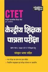 2514 CTET Prashn Patra I Kaksha I Se V Me Shikshan Hetu Sanskrit Bhasha