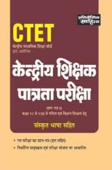 2515 CTET Prashn Patra II Kaksha Vi Se VIII Me Ganit Evam Vigya Shikshan Hetu Sanskrit Bhasha Sahit
