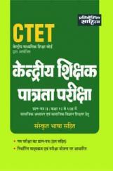 2516 CTET Samajik Addyayan Sanskrit Bhasha Sahit Paper 2 Class 6-8 2516 CTET Samajik Addyayan Sanskrit Bhasha Sahit Paper 2 Class 6-8