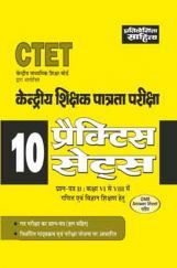 2518 CTET 10 Practice Sets Prashn Patra II Kaksha VI Se VIII Me Ganit Evam Vigya Shikshan Hetu