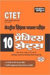 2519 CTET 10 Prectice Sets Prashn Patra II Kaksha VI Se VIII Me Samajik Adhyayan Evam Samajik Vigyan Shikshan Hetu