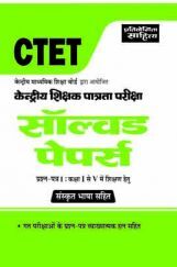2520 CTET Solved Papers Prashn Patra I Kaksha I Se V Me Shikshan Hetu